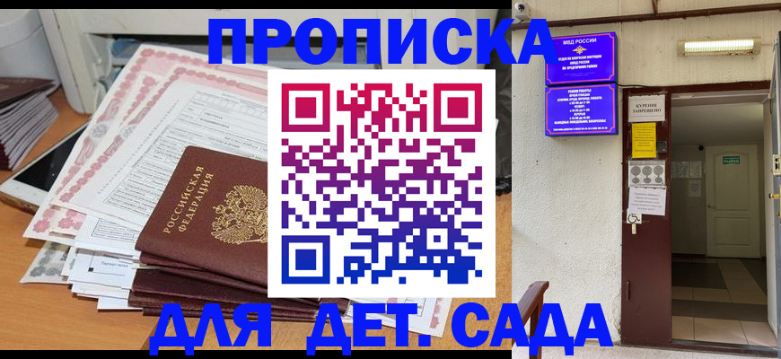 временная регистрация для школы в Балее