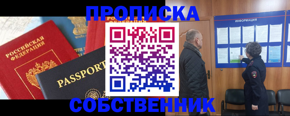 прописка гарантия в Балее